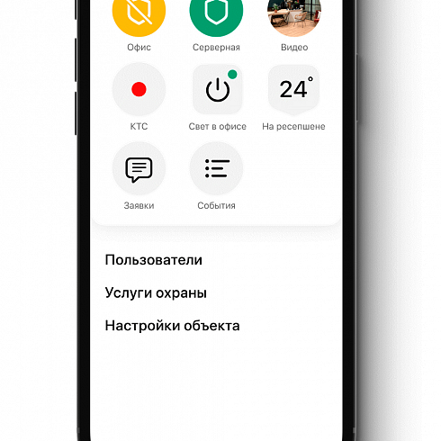 Мобильное приложение клиента частного охранного предприятия.